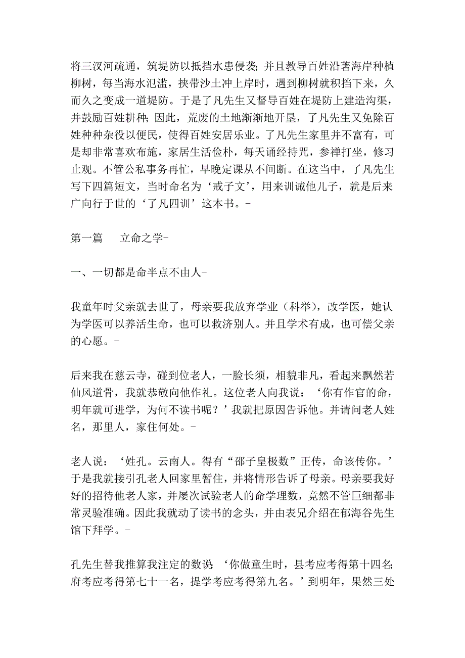 了凡四训精解【如何改变命运】_第2页