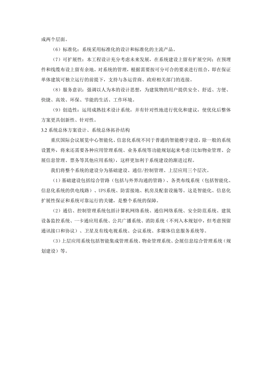 重庆国际会议展览中心建筑智能化系统工程_第3页