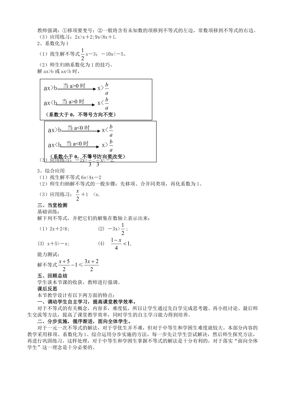 八年级上3.3一元一次不等式（第一课时）教学设计 冀教版_第2页