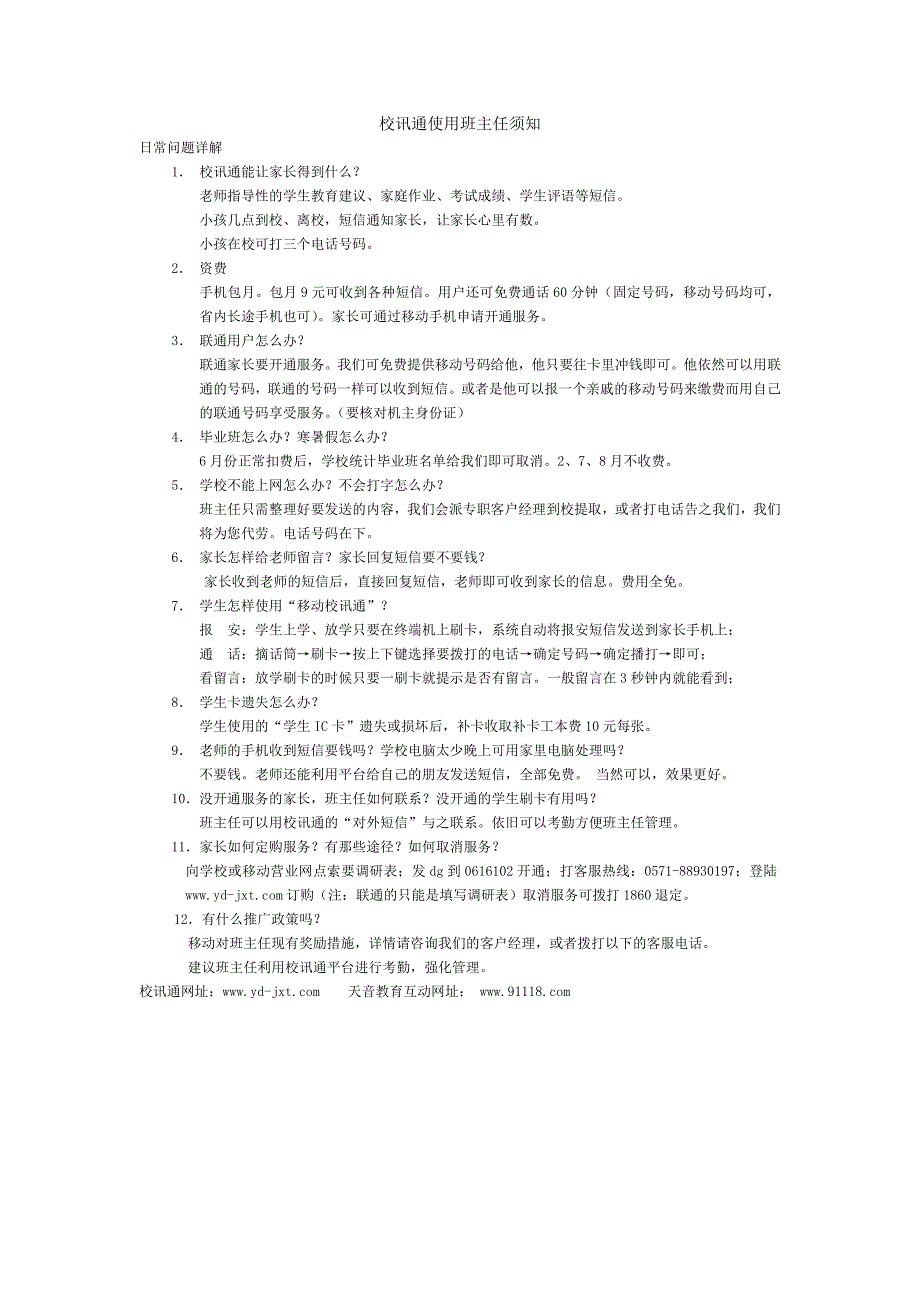 校讯通使用班主任须知_第1页