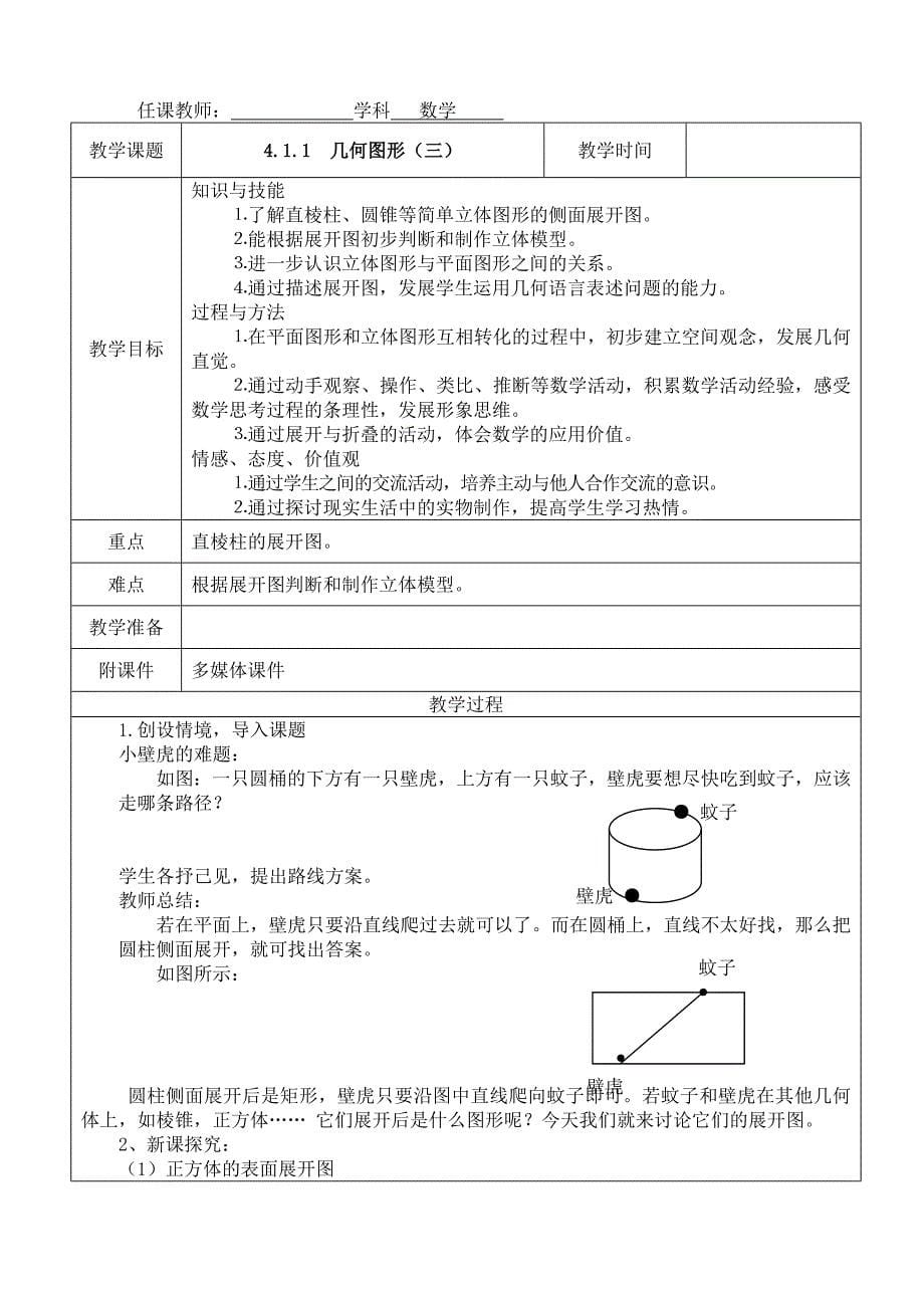 秋七上第四章几何图形教案.年级_第5页