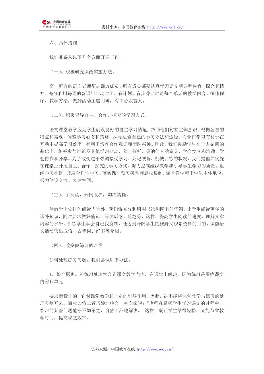 高一语文必修三教学计划_第3页