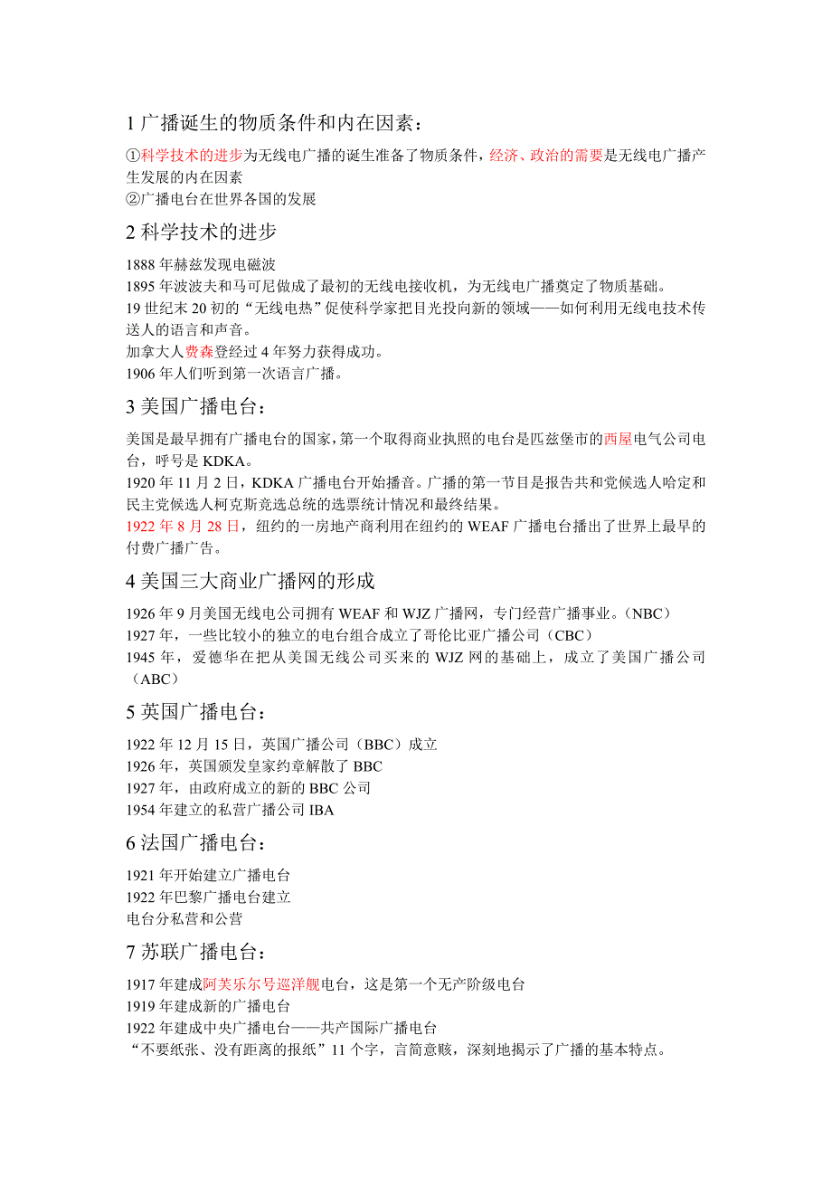 广播电视广告_第1页