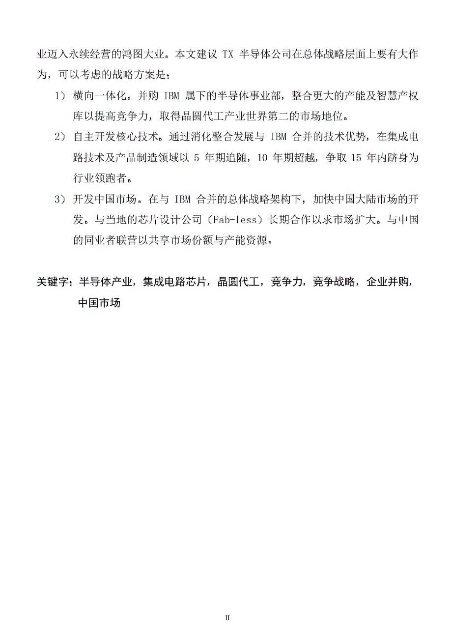 TX半导体公司竞争力研究_第3页