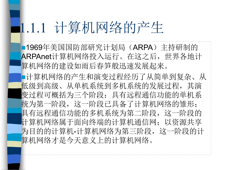 一、网络基础kaoshi_第4页