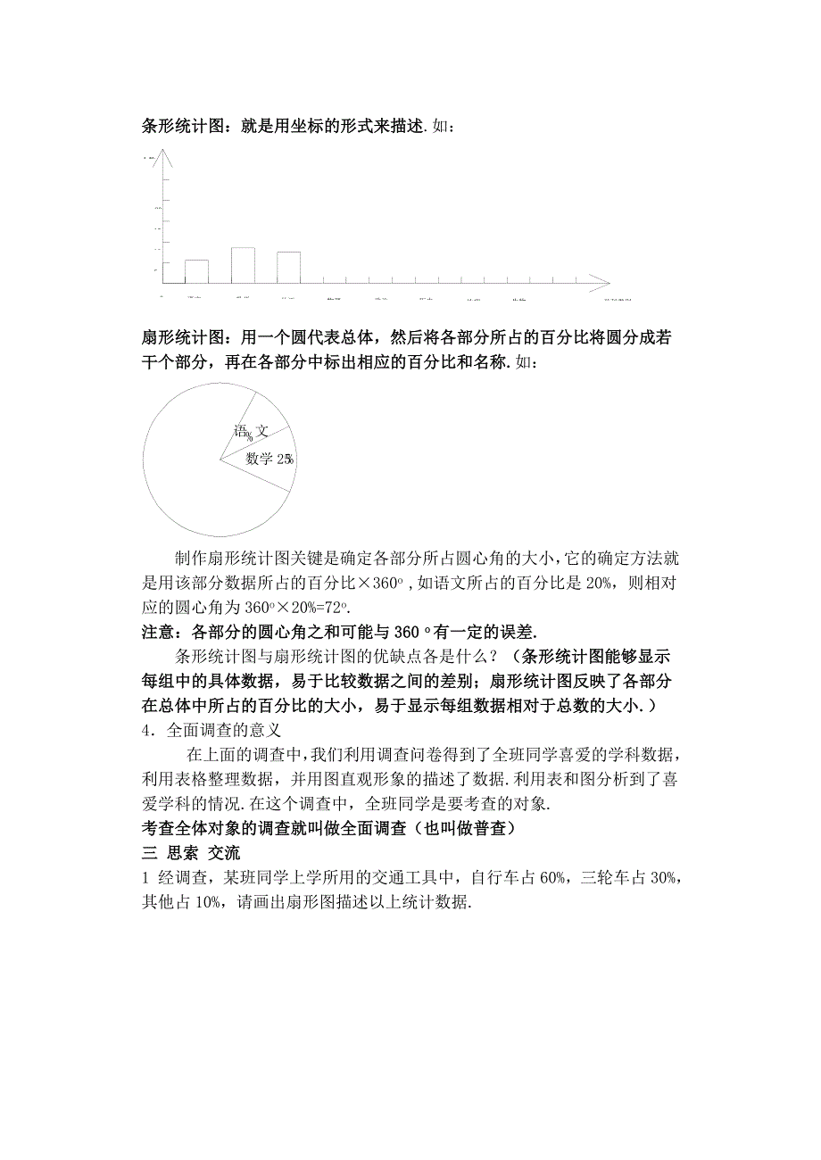 七年级下册数学统计调查2教案_第2页