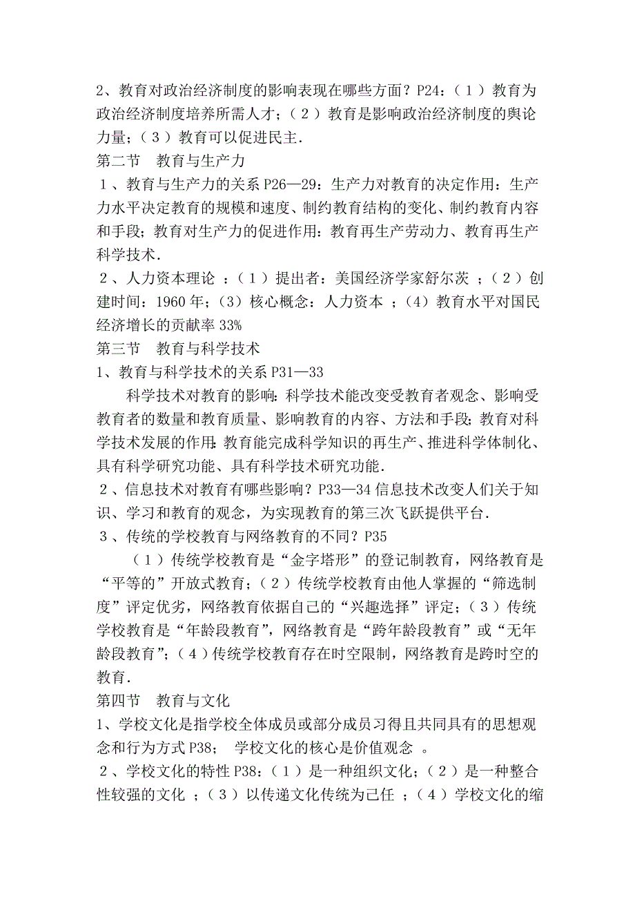 中学教育学考试大纲纲要整理版_第4页