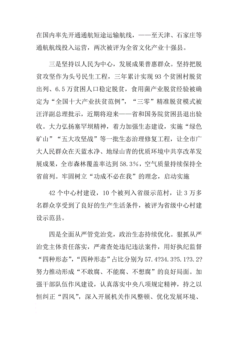 市委向省委巡视组工作汇报稿提纲（2018年度） .docx_第2页