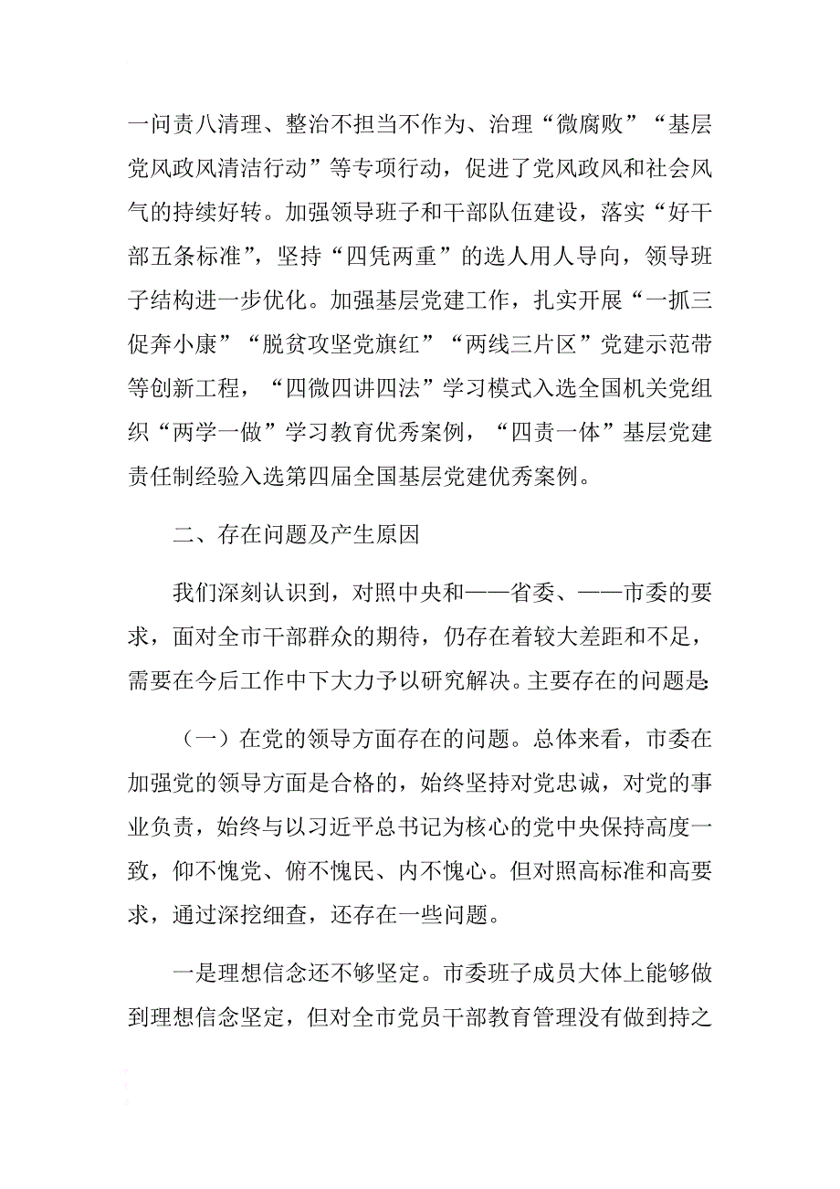 市委向省委巡视组工作汇报稿提纲（2018年度） .docx_第3页