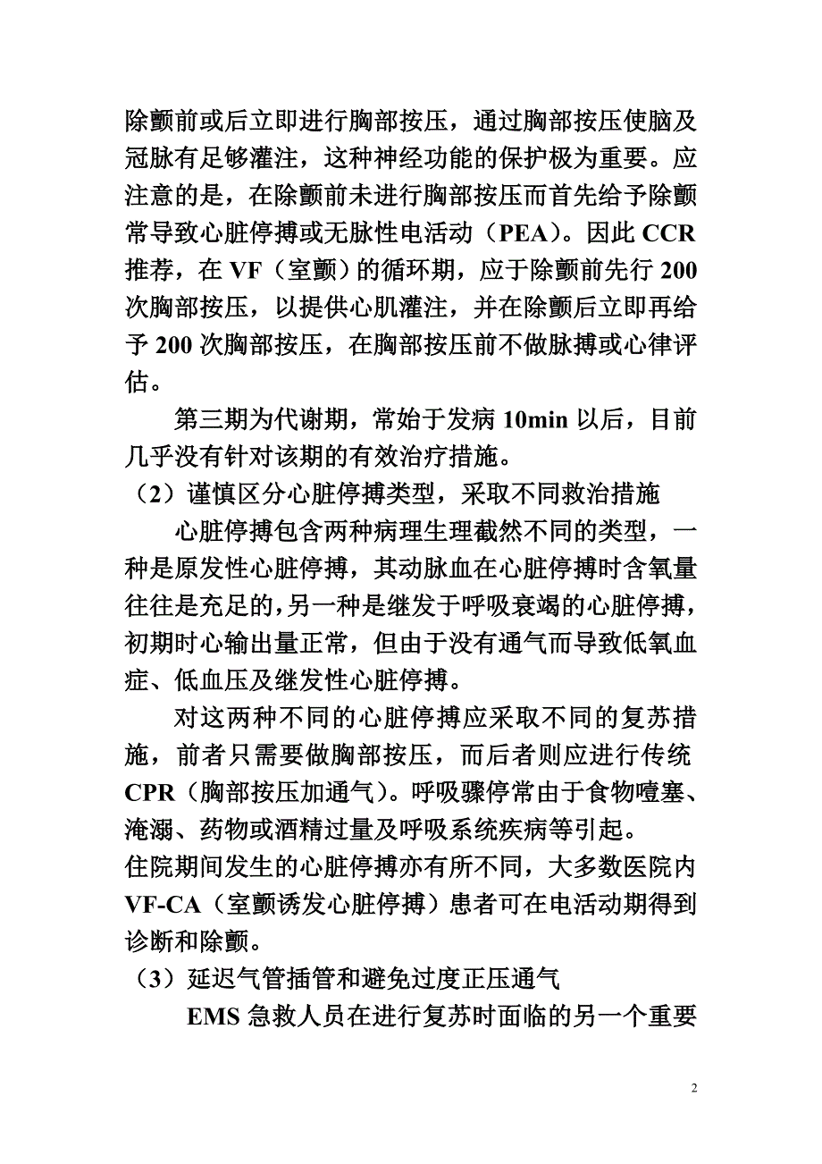 心脏停博救治理念_第2页