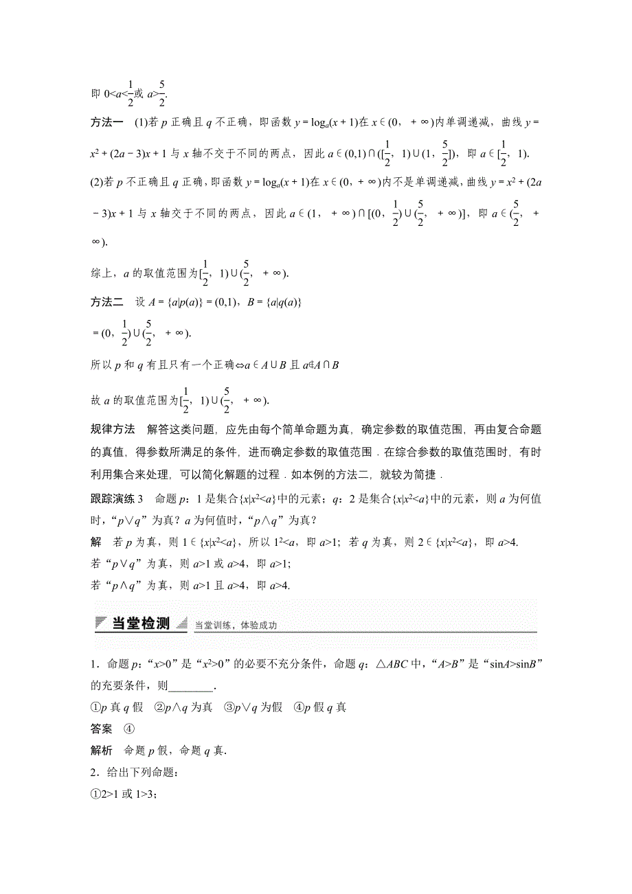 高中数学苏教版选修2-1第1章《常用逻辑用语》（2）word学案_第4页