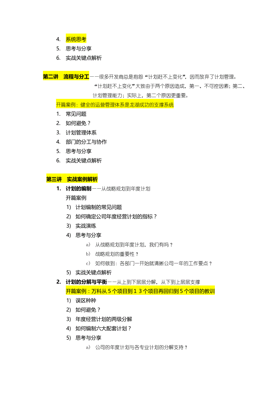 房地产精细管理之计划运营管理_第3页