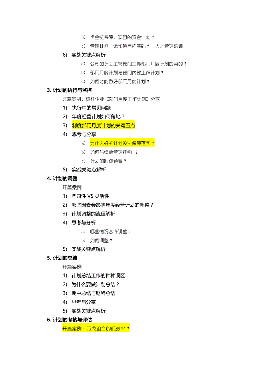 房地产精细管理之计划运营管理_第4页