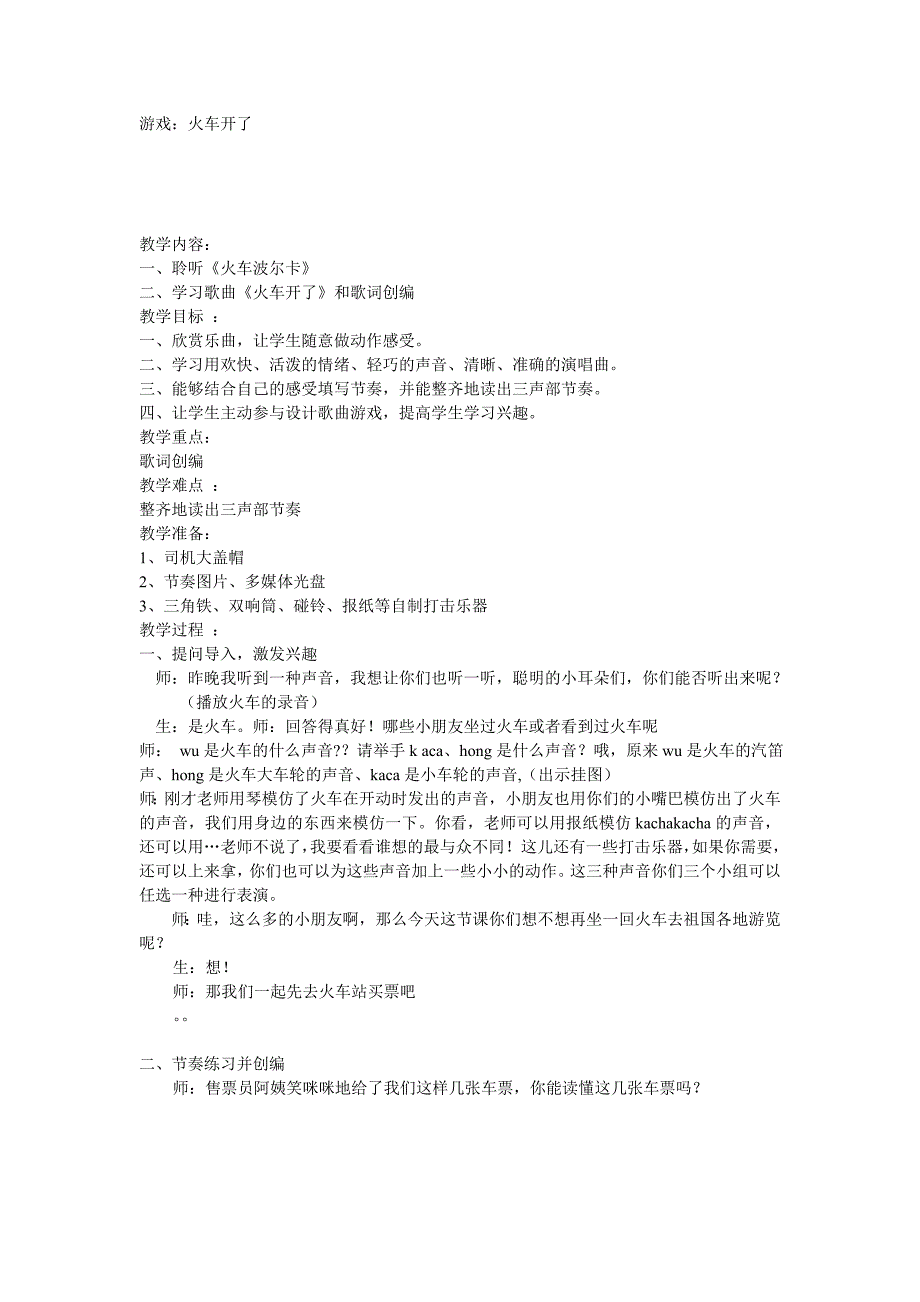 人音版一年级上册《火车波尔卡》教案_第1页