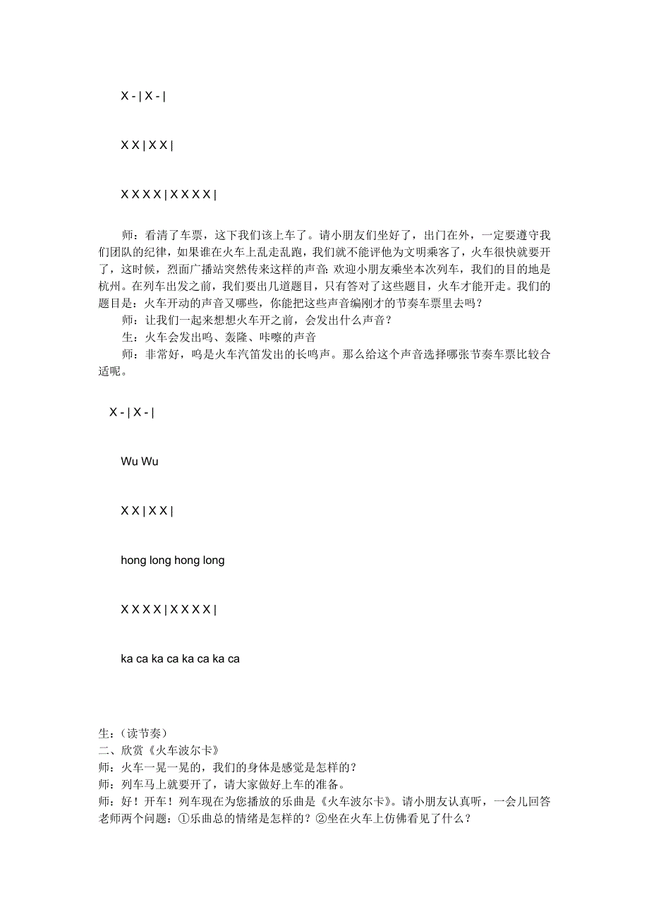 人音版一年级上册《火车波尔卡》教案_第2页