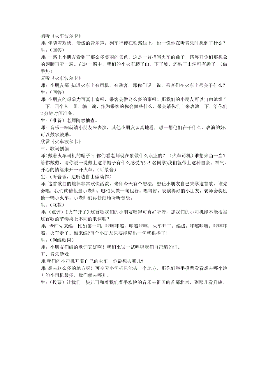 人音版一年级上册《火车波尔卡》教案_第3页