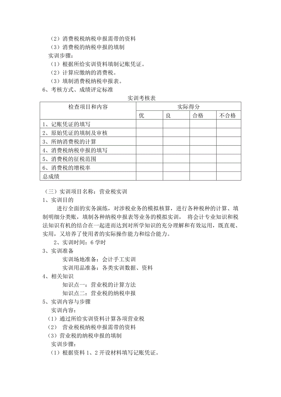 3、税务会计实训学习指导书_第4页