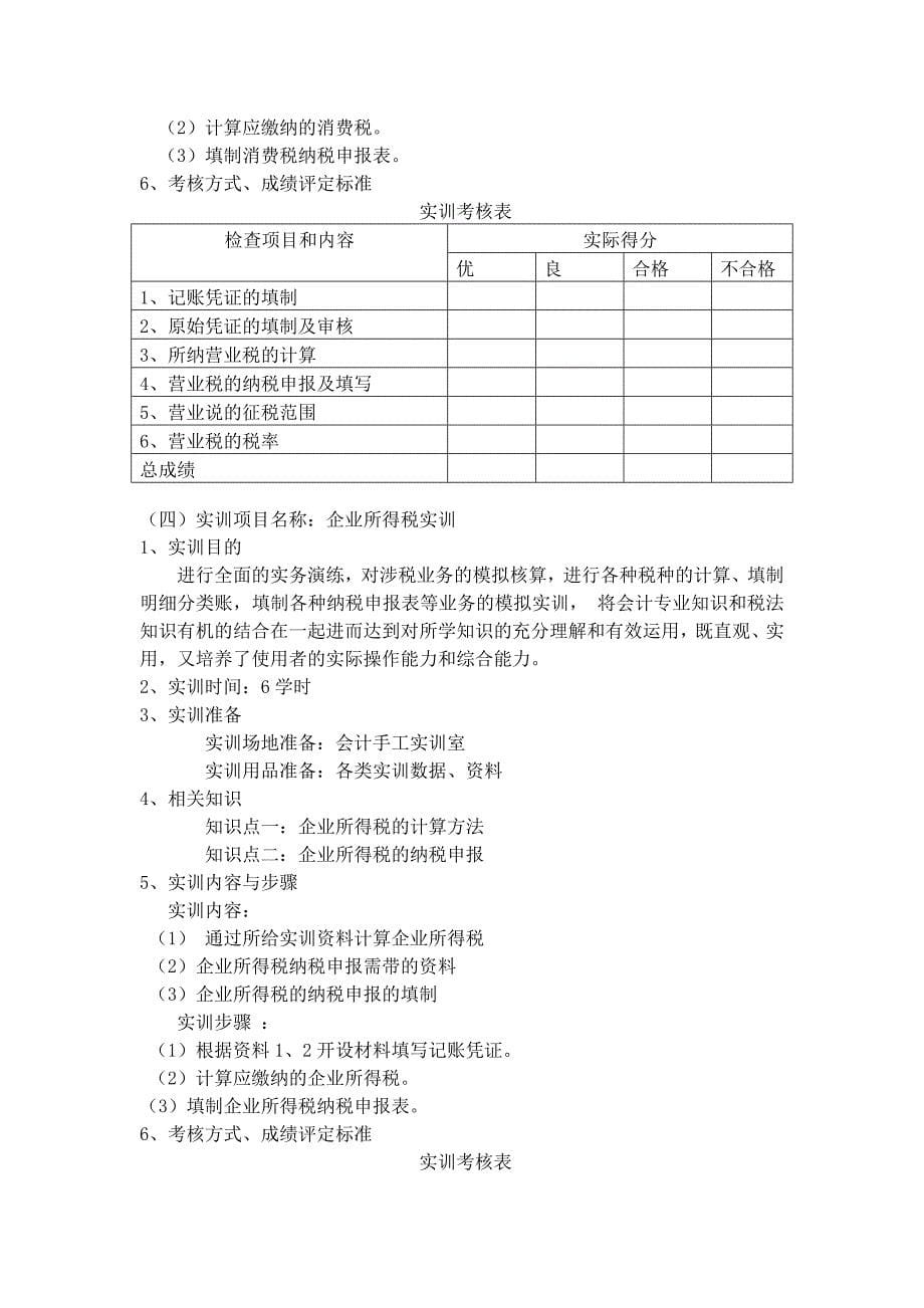 3、税务会计实训学习指导书_第5页