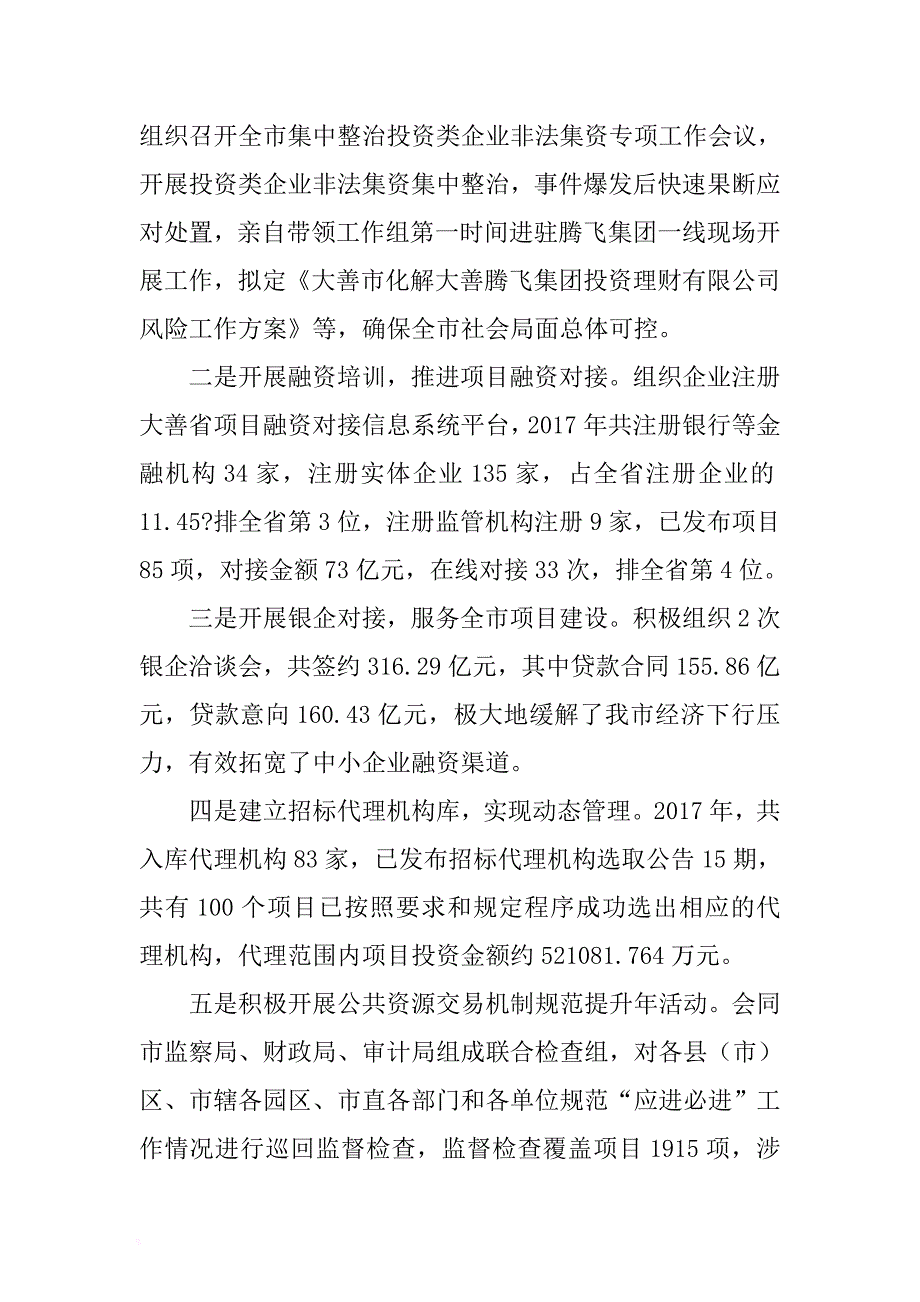 市发改委党组成员副主任支持党建工作先进个人事迹 .docx_第3页