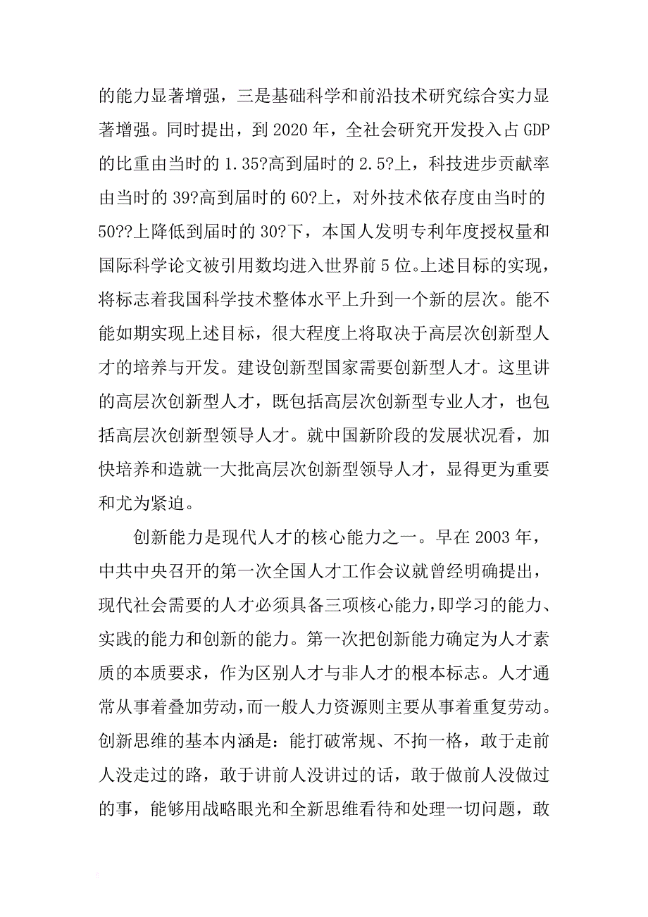 2017经典领导干部两提一创活动发言稿 .docx_第2页