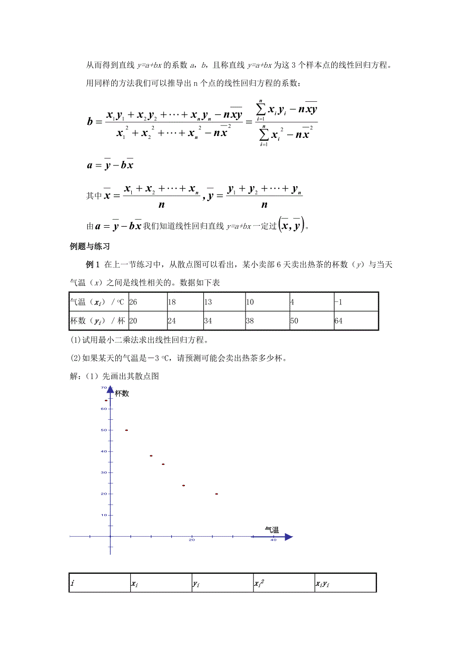 高中数学北师大版必修3第一章《统计》（最小二乘估计第一课时）word教案_第3页