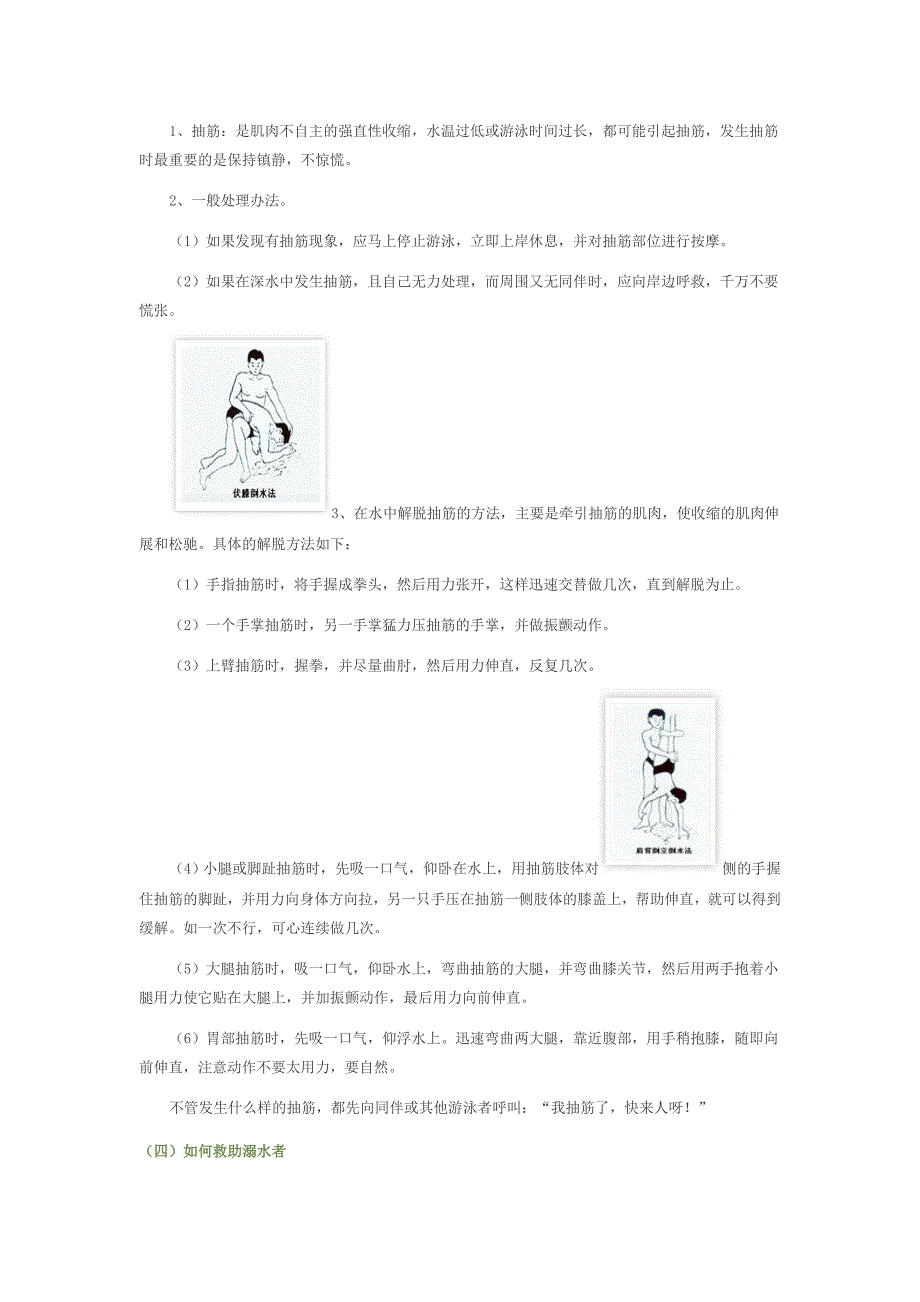 学校溺水防范工作_第3页