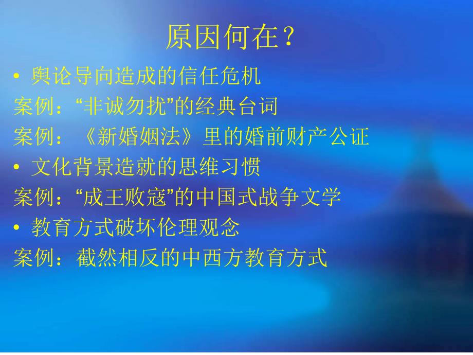 鑫辉集体培训之职业道德公司伦理_第4页