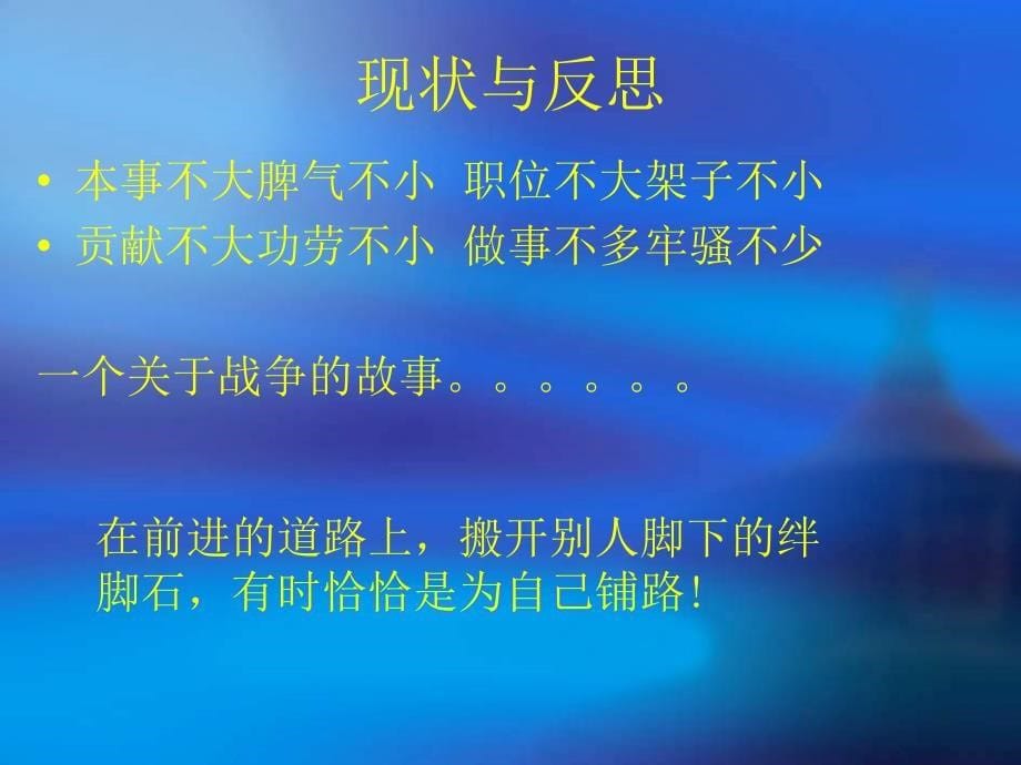 鑫辉集体培训之职业道德公司伦理_第5页