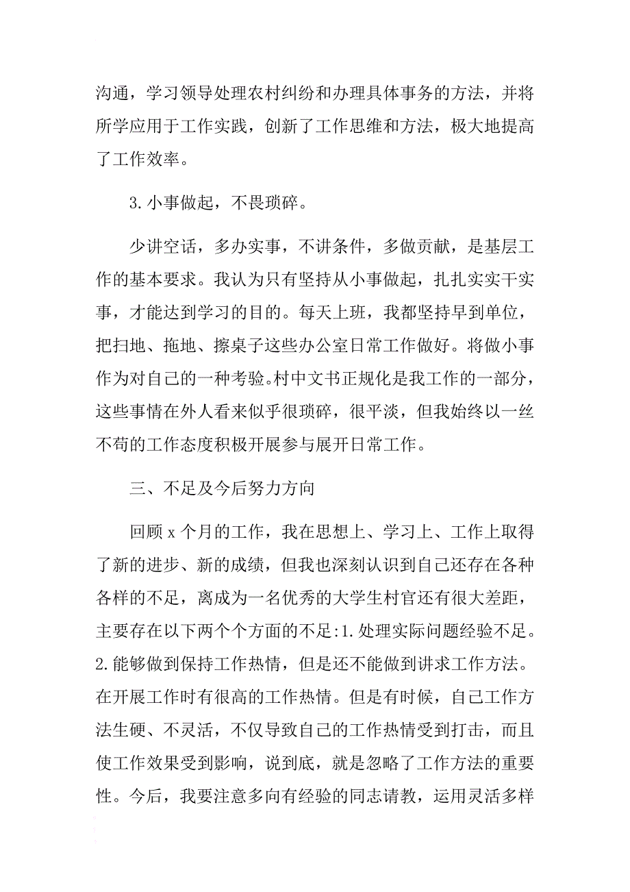 大学生村官工作总结精选 .docx_第4页