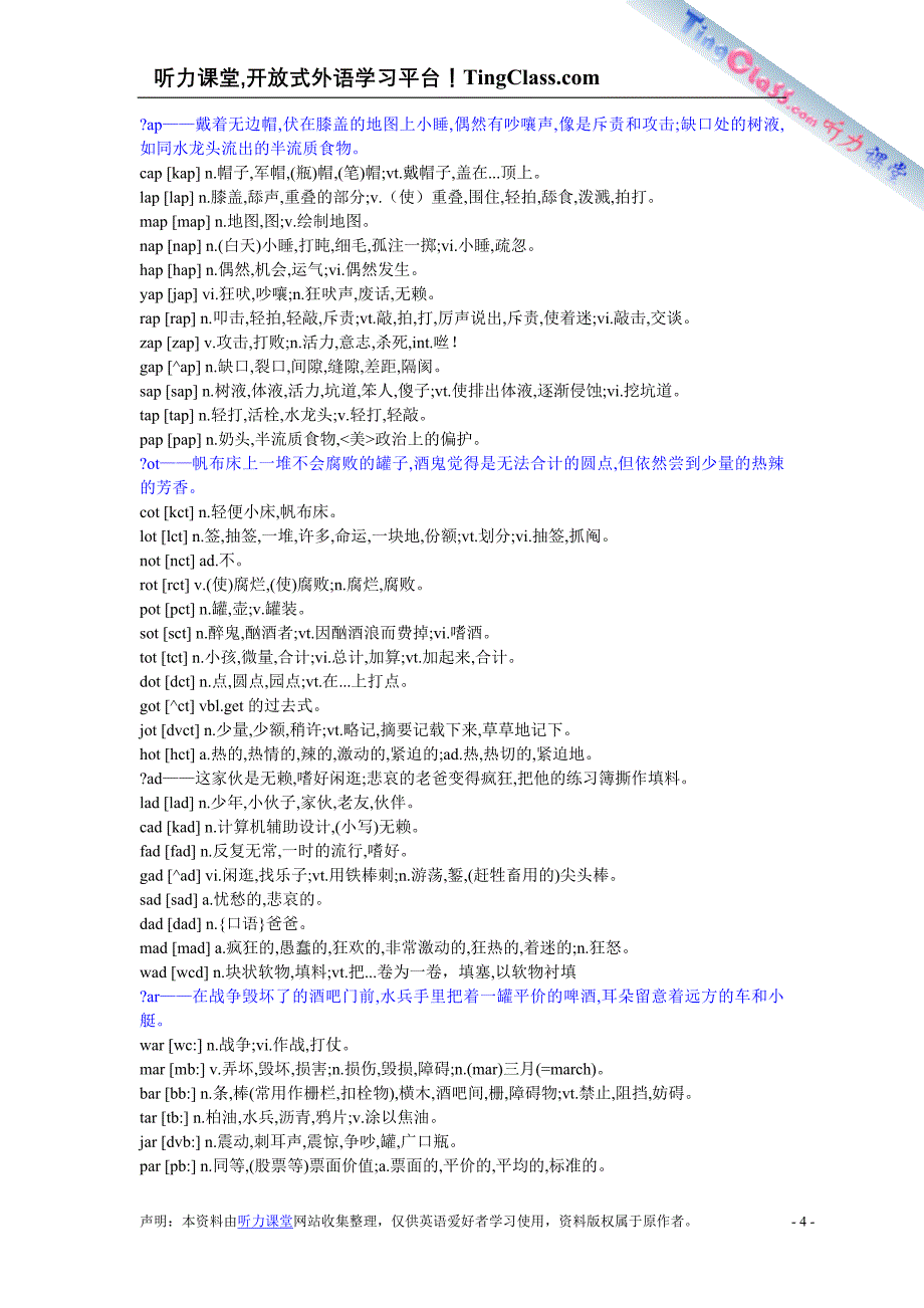 精华速记3000英语单词(完整版)_第4页