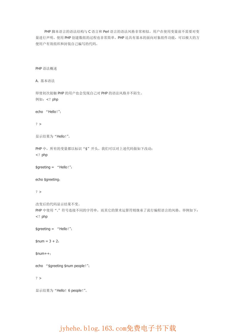 php基础教程集锦_第3页
