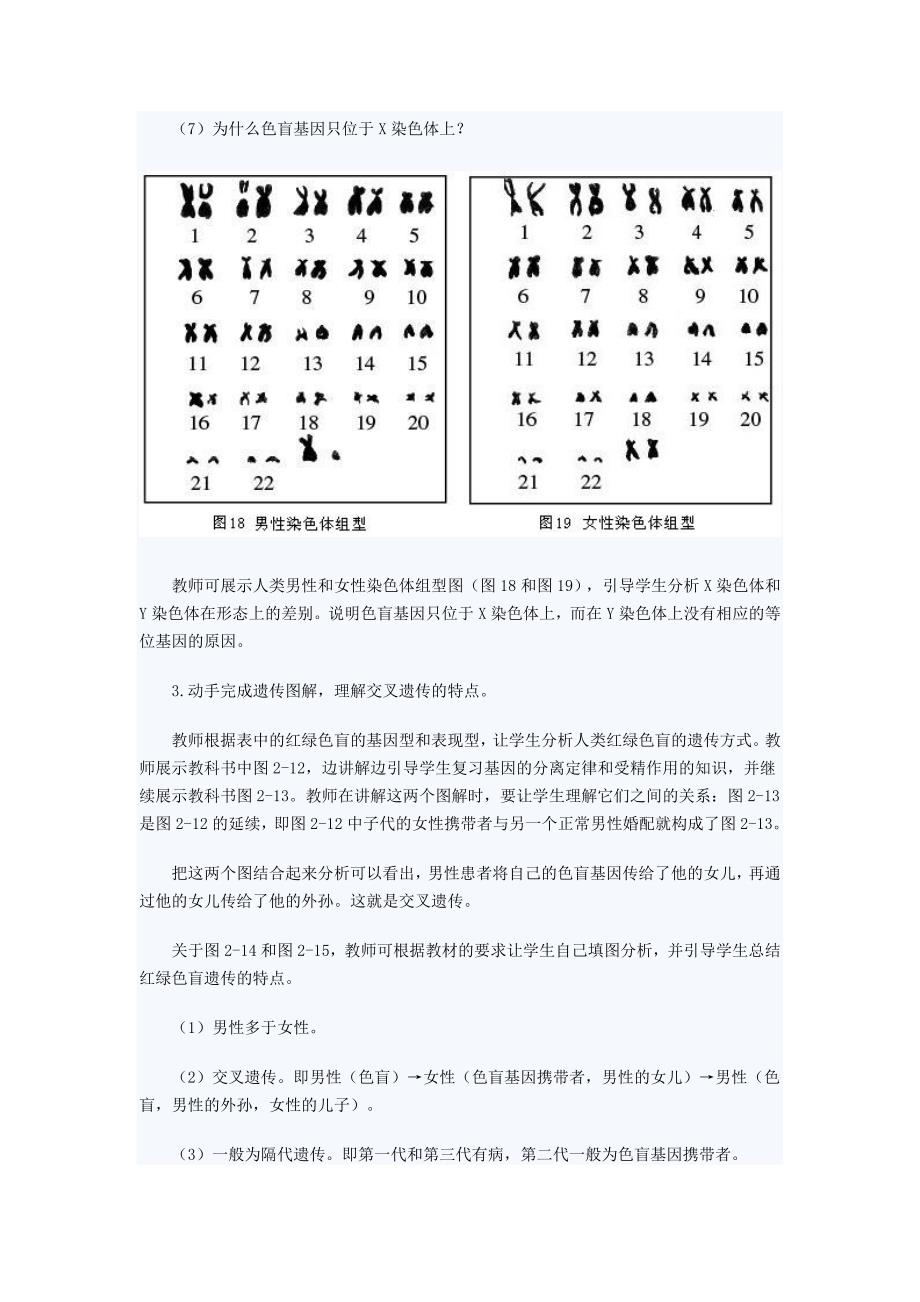 华师大版科学九下《生物的遗传》word教案_第3页