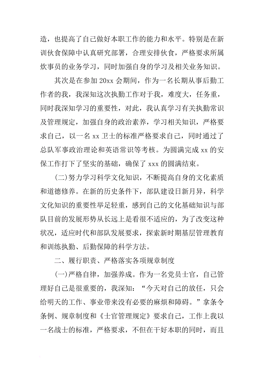 最新纪检监察干部个人述职报告与武警部队士官述职报告合集 .docx_第2页