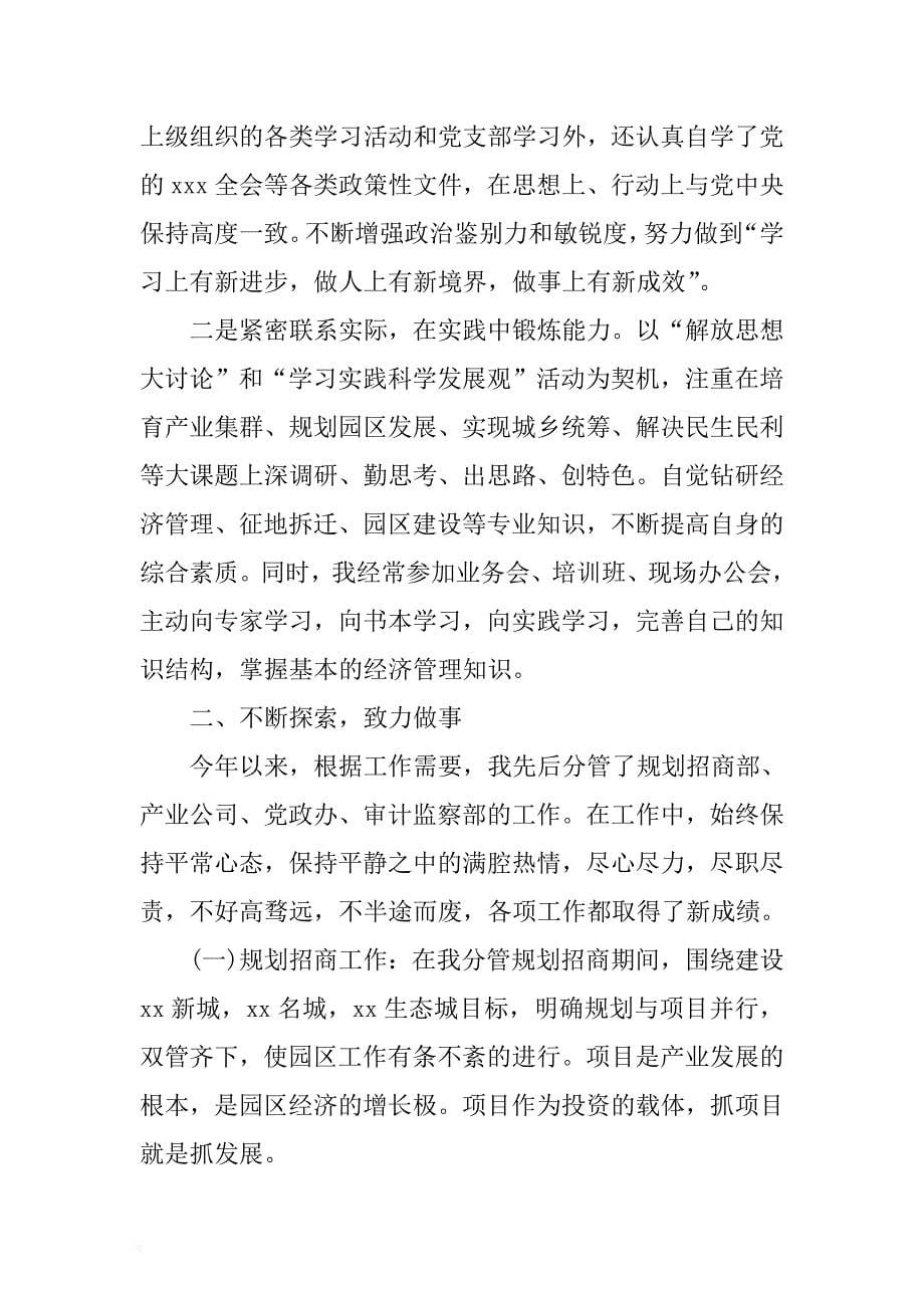 最新纪检监察干部个人述职报告与武警部队士官述职报告合集 .docx_第5页