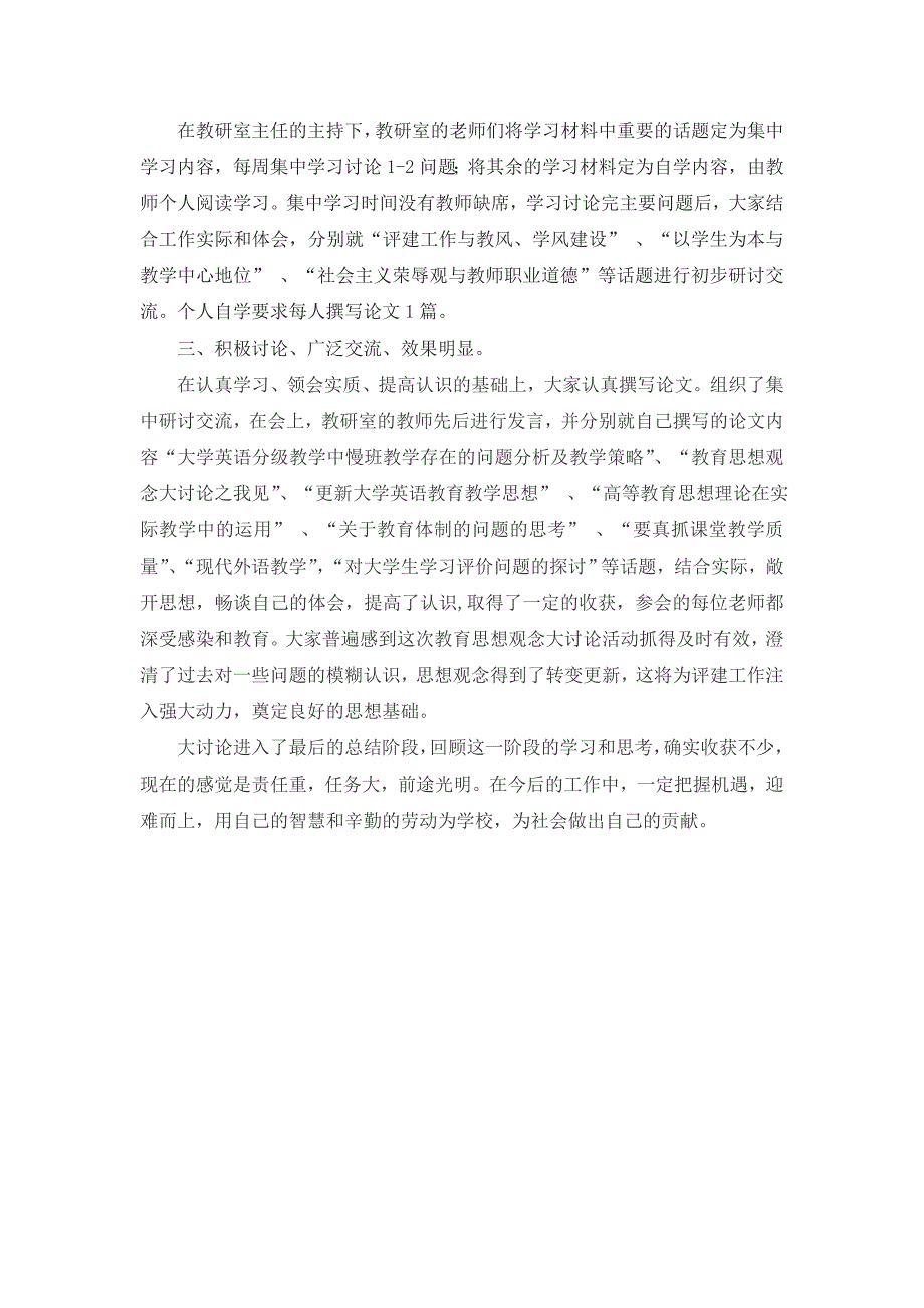 教研室思想大讨论总结_第3页