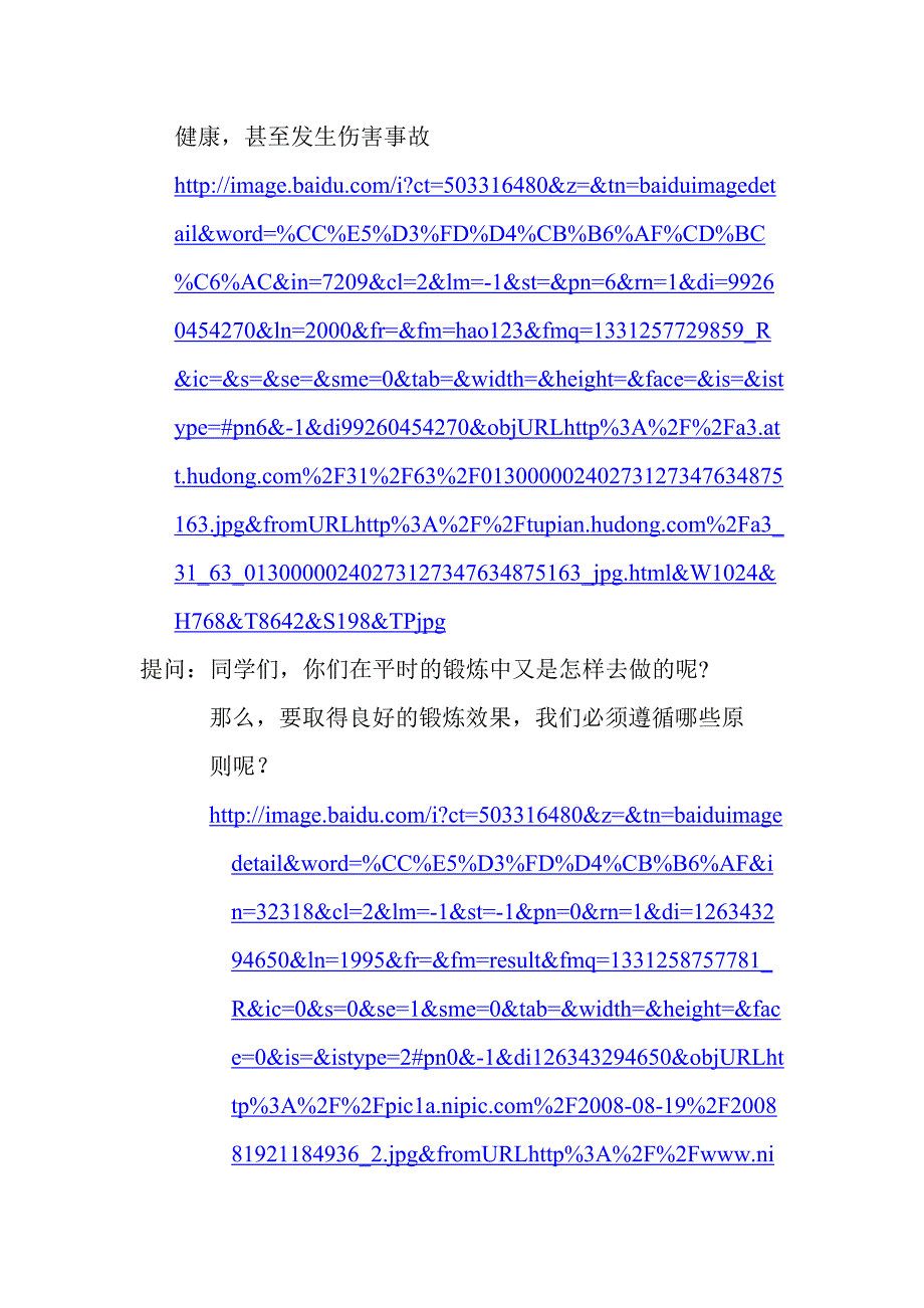 人教版体育与健康《科学锻炼的基本原则》word教案_第2页