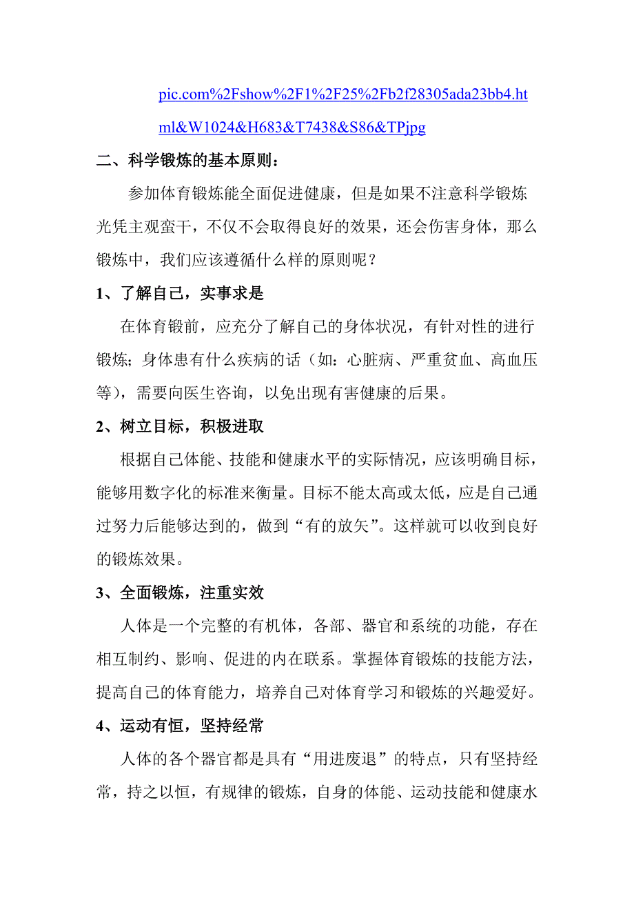 人教版体育与健康《科学锻炼的基本原则》word教案_第3页