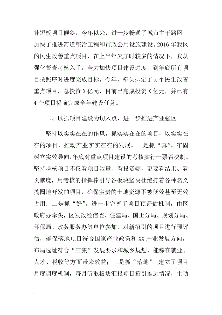 常务副区长个人工作总结 .docx_第3页