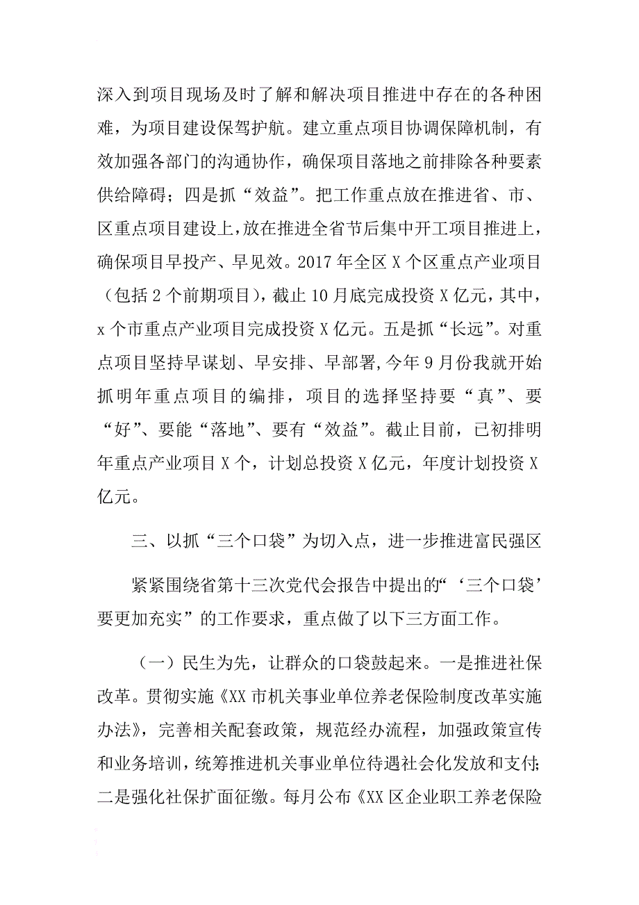 常务副区长个人工作总结 .docx_第4页