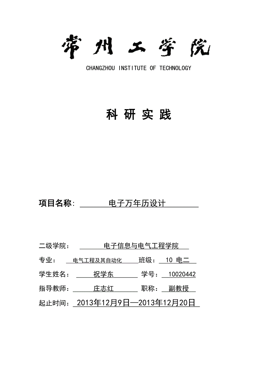 单片机电子万年历(含程序)_第1页