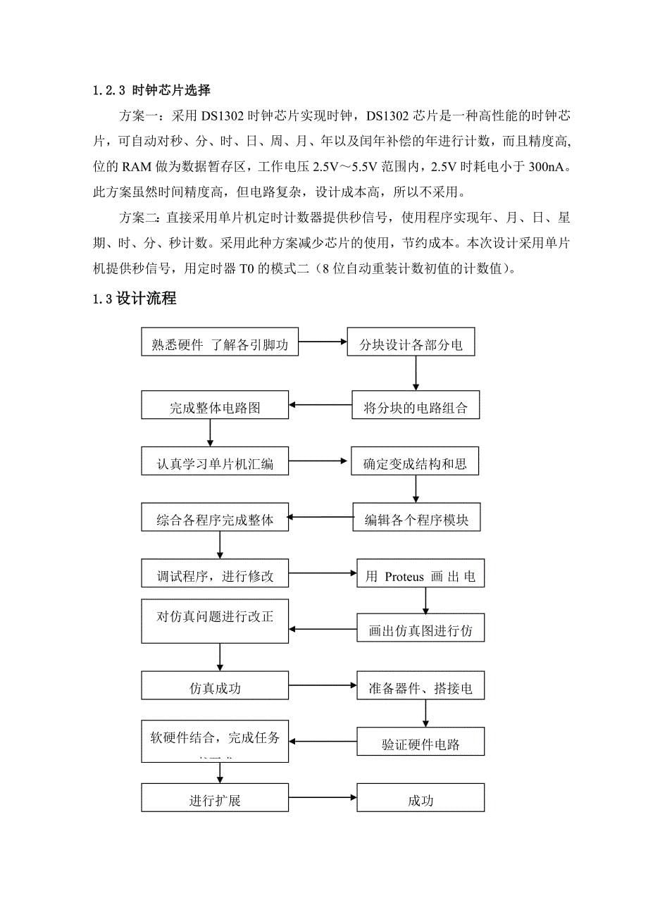 单片机电子万年历(含程序)_第5页