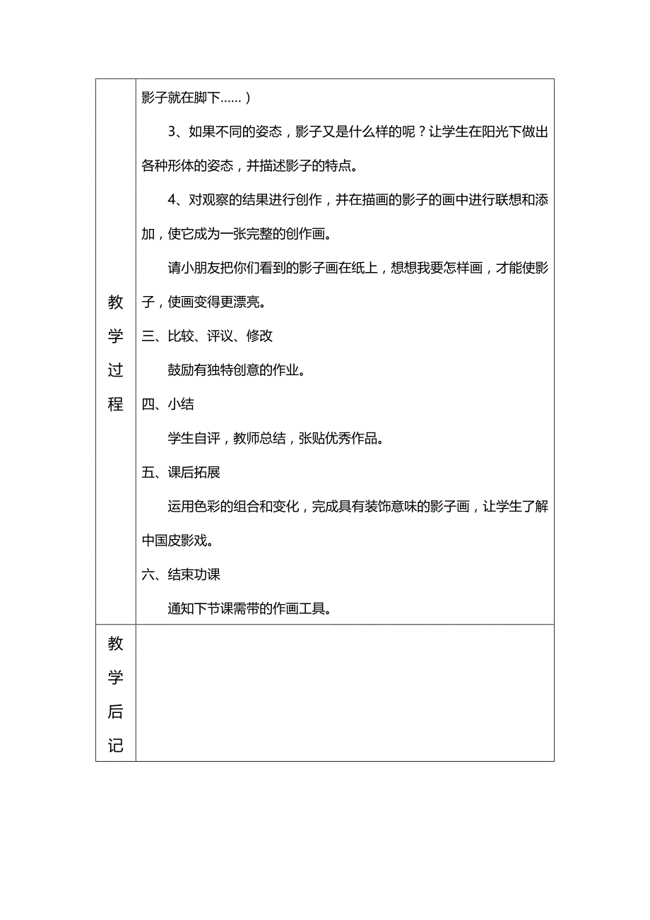 人教版小学美术一年级下册全册教案（表格式）_第3页