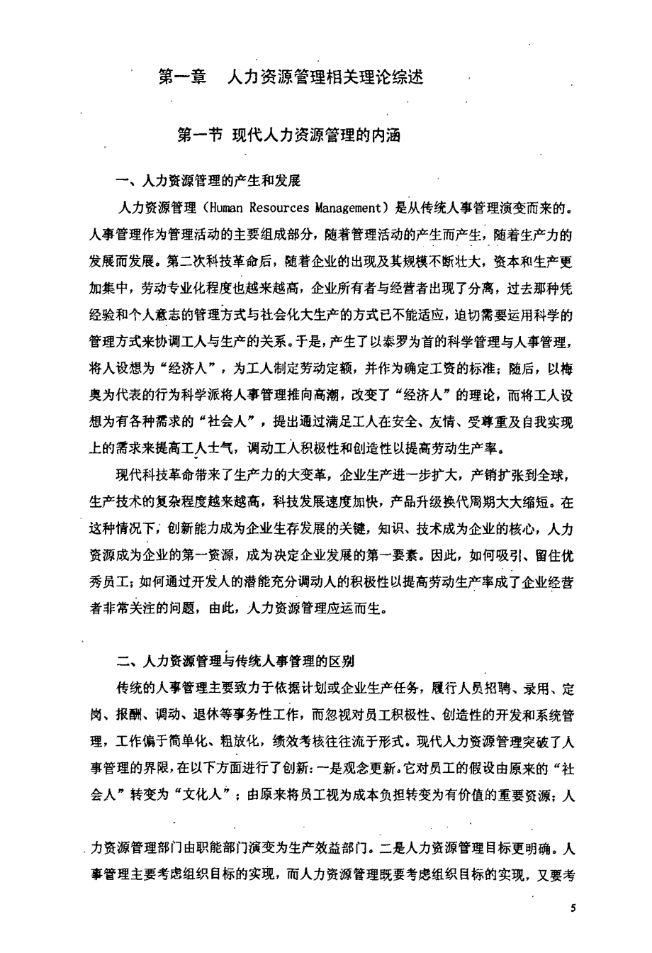 江铃底盘股份有限公司人力资源战略实施策略_第4页