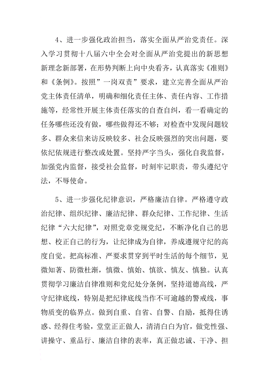 对照准则条例查6方面问题+聚焦4个合格开展党性分析+反思典型案例1 .docx_第4页