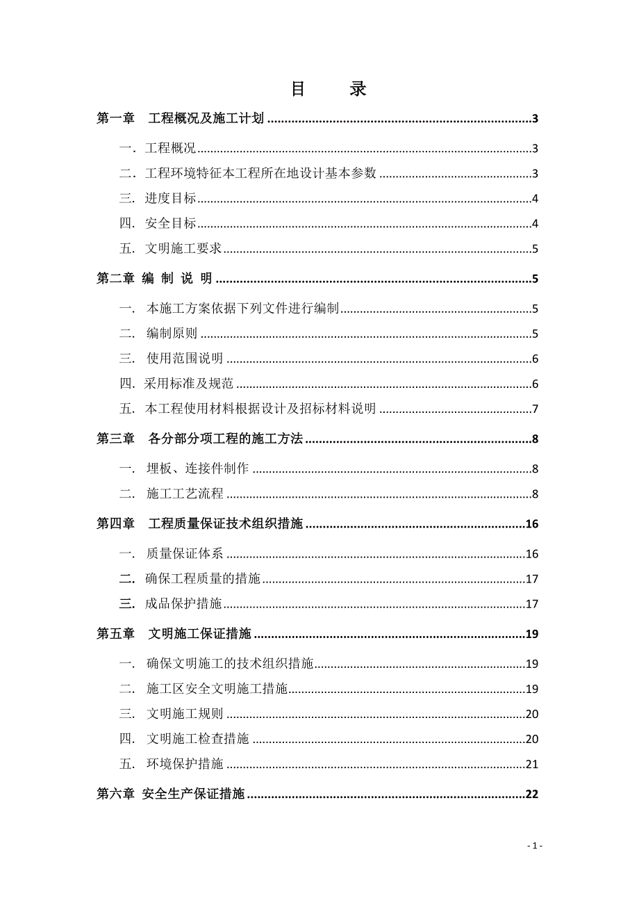 后勤保障楼幕墙施工方案新2017.1.6_第1页