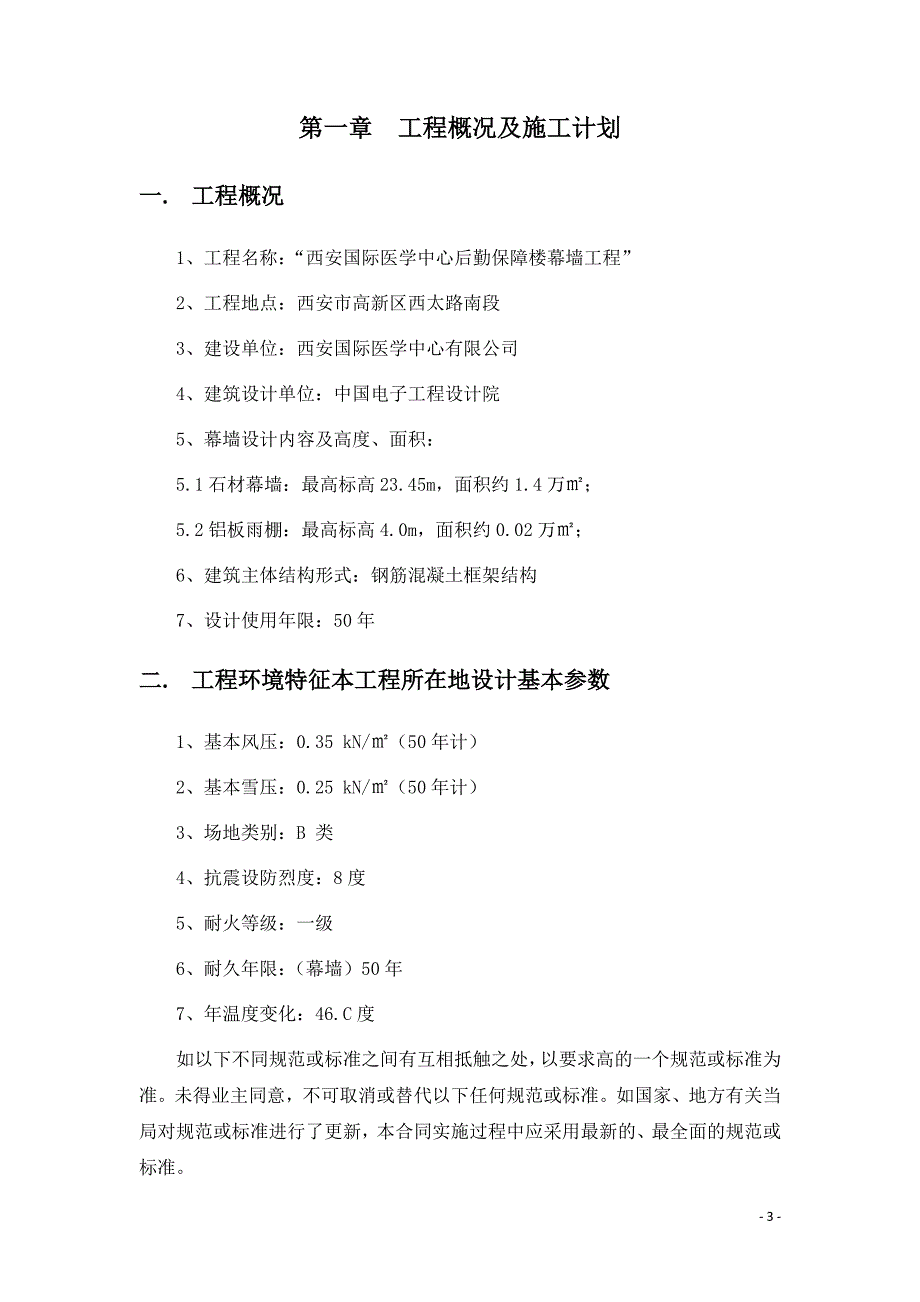 后勤保障楼幕墙施工方案新2017.1.6_第3页