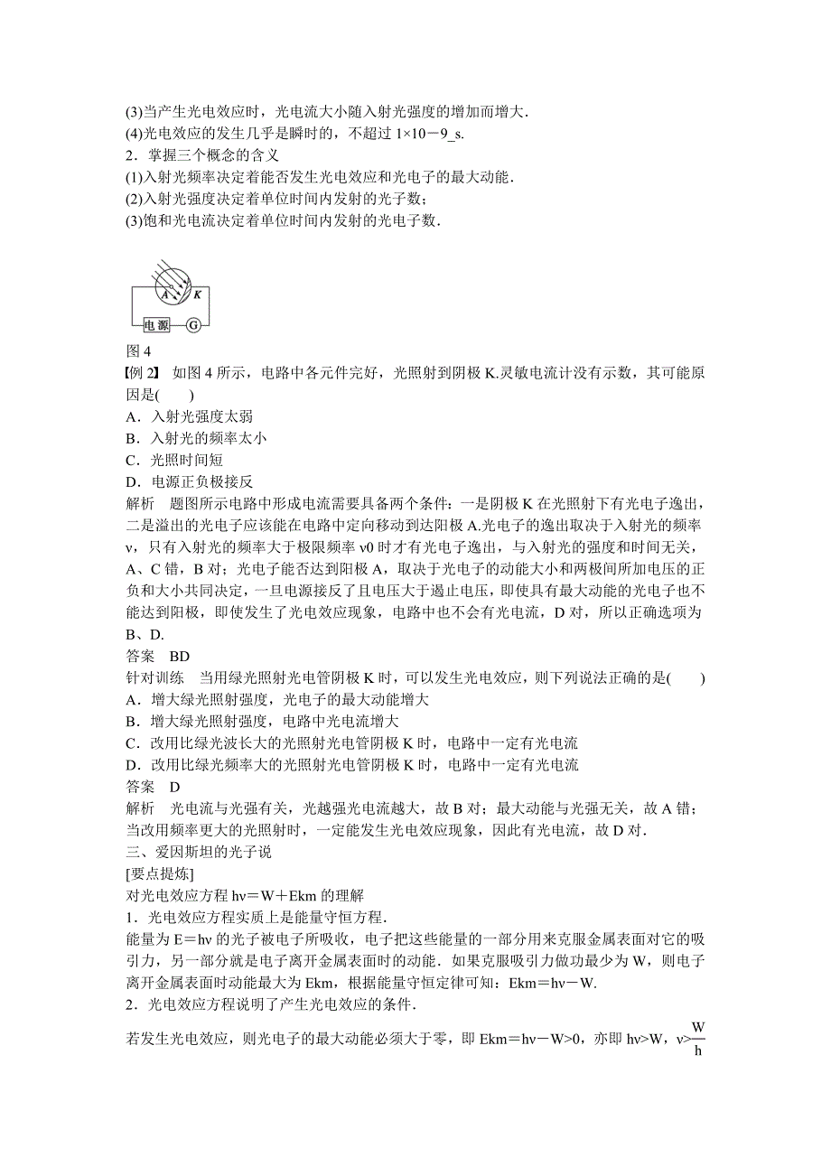 2017沪科版高中物理选修（3-5）2.1-2.2《拨开黑体辐射的疑云 涅槃凤凰再飞翔》word学案_第4页