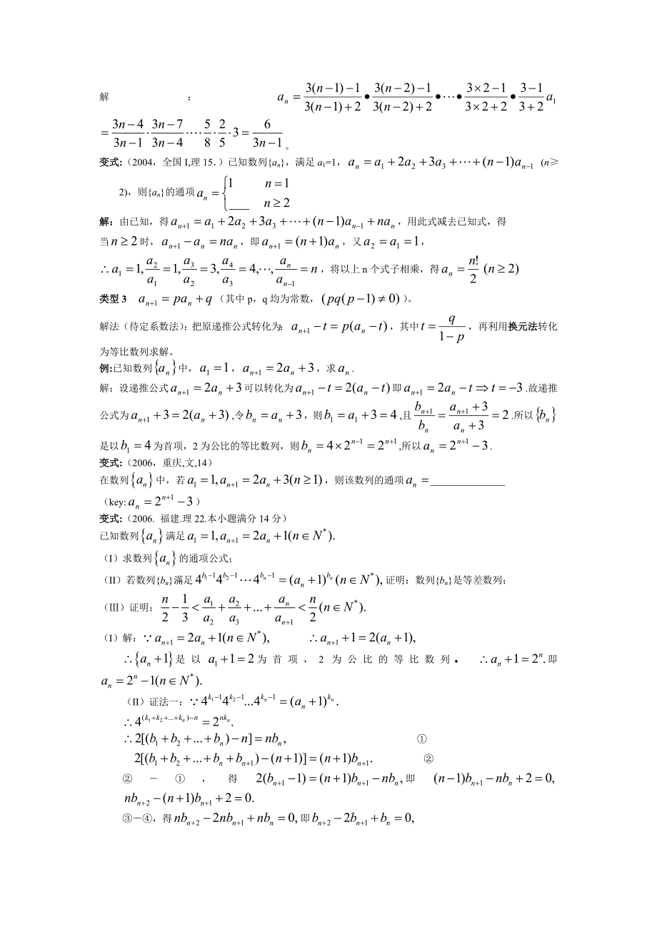 高考递推数列类_第2页