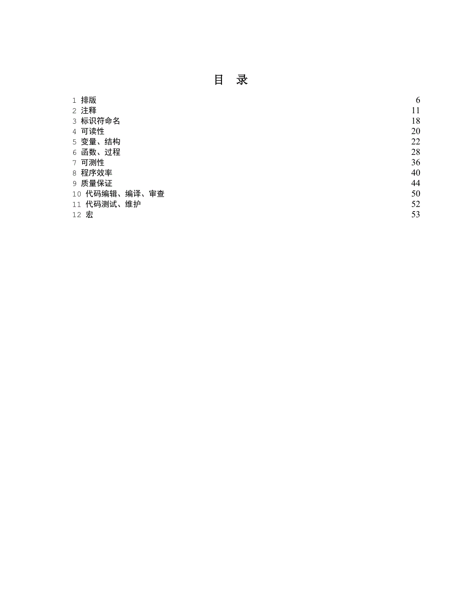 华为公司编程规范和范例(c++)_第2页