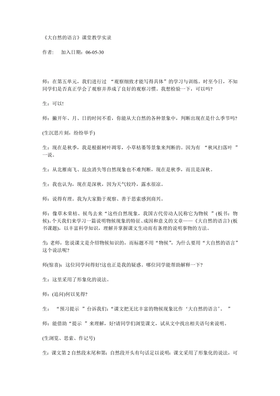 《大自然的语言》教学实录2篇_第1页